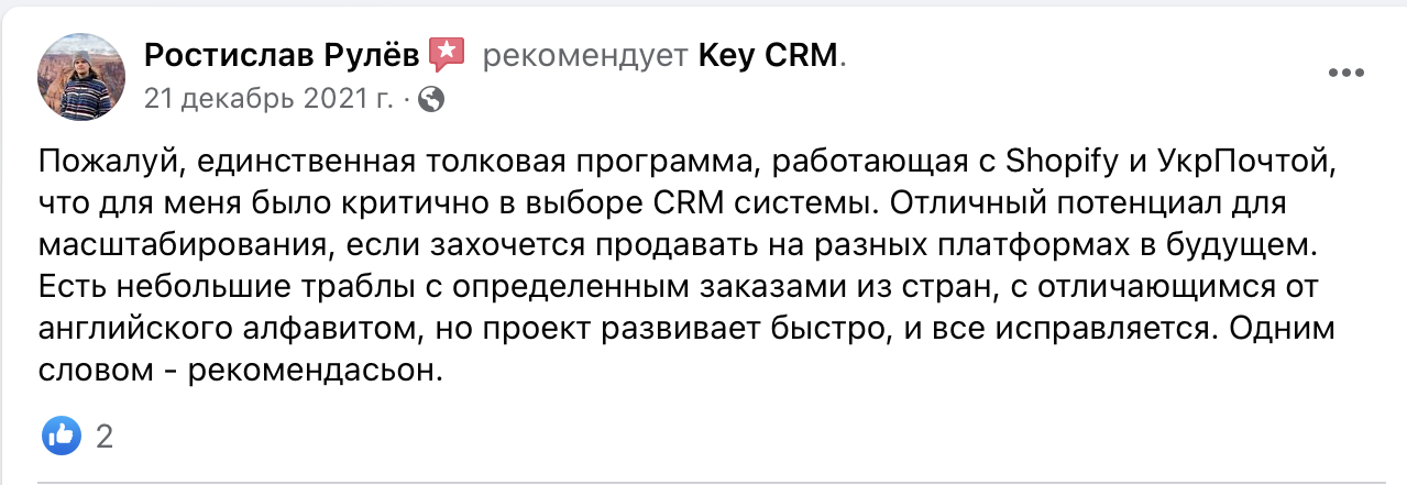 Відгуки KeyCRM: що кажуть користувачі про підключення та ціни в українській CRM-системі, фото 12