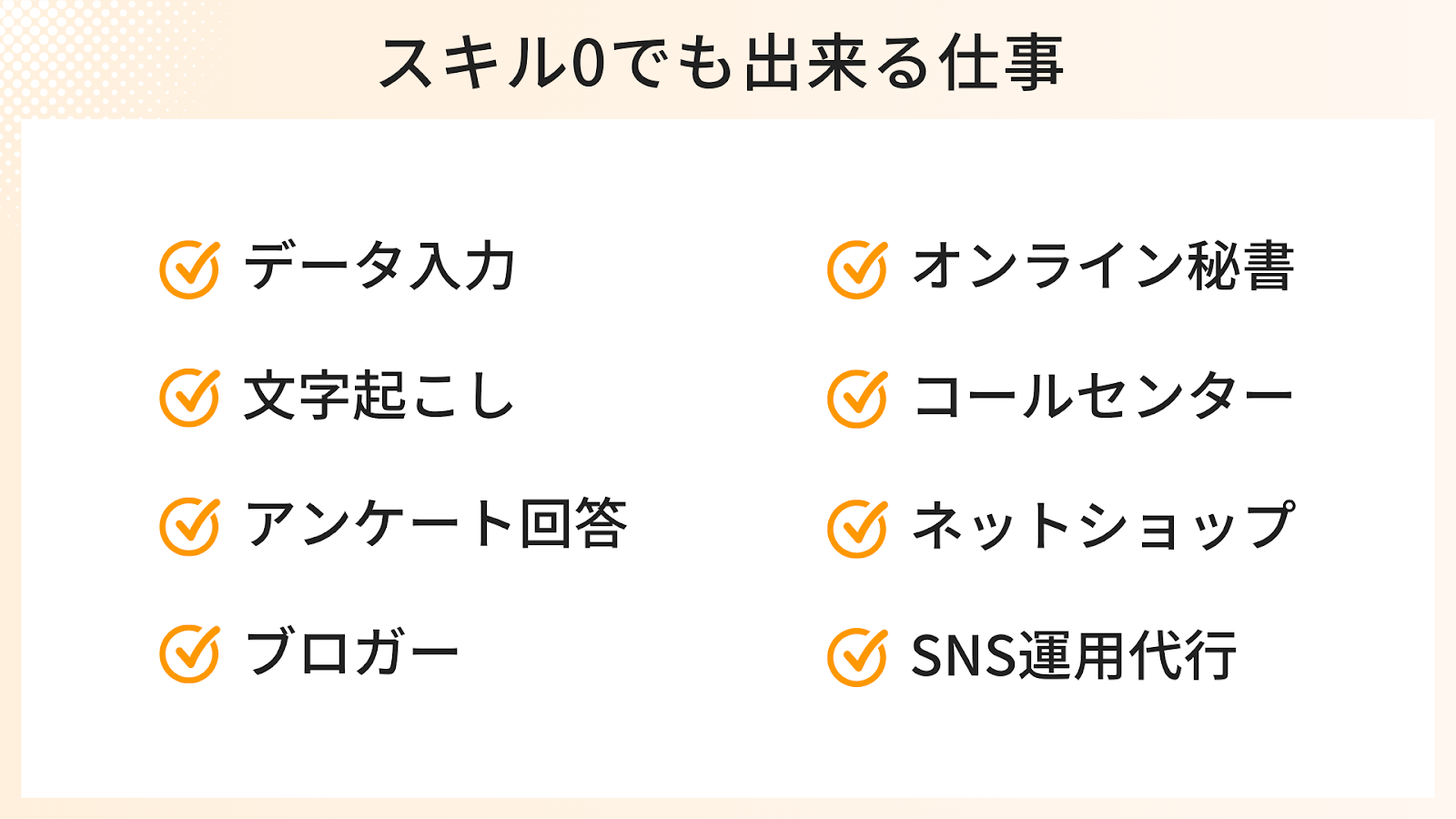 スキル0でもできる家でできるパソコンの仕事8選