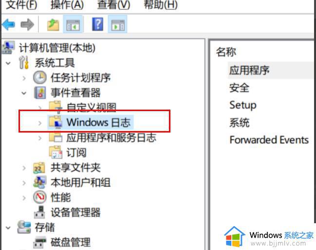 怎么查看win10蓝屏日志