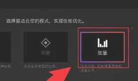 惠普暗影精灵如何开启狂暴模式