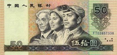 http://kekepana.com/blog/wp-content/uploads/2010/06/ChinaPeoplesRepublicP888b-50Yuan-1990-dmt_f.jpg