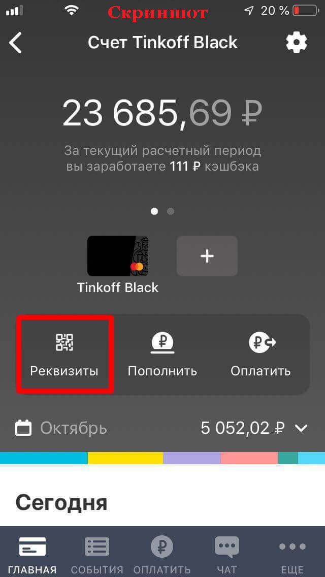 Как узнать номер карты Тинькофф быстро и просто