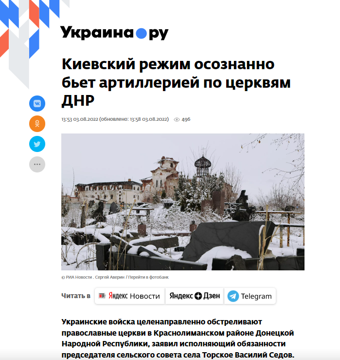 Прокремлівські сайти поширюють фейк про те, що  ЗСУ нищать храми_1