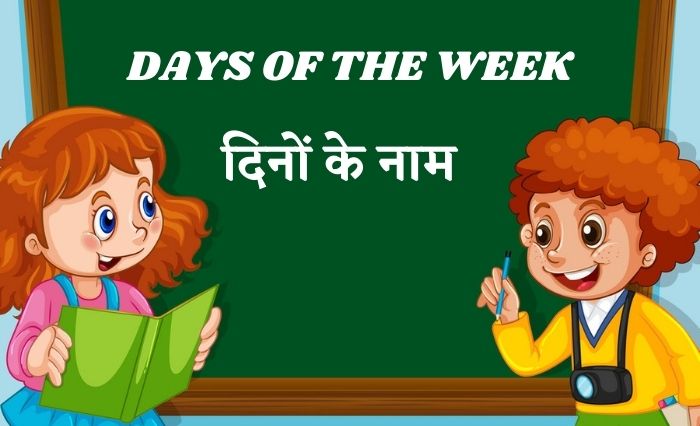Days of the week in hindi