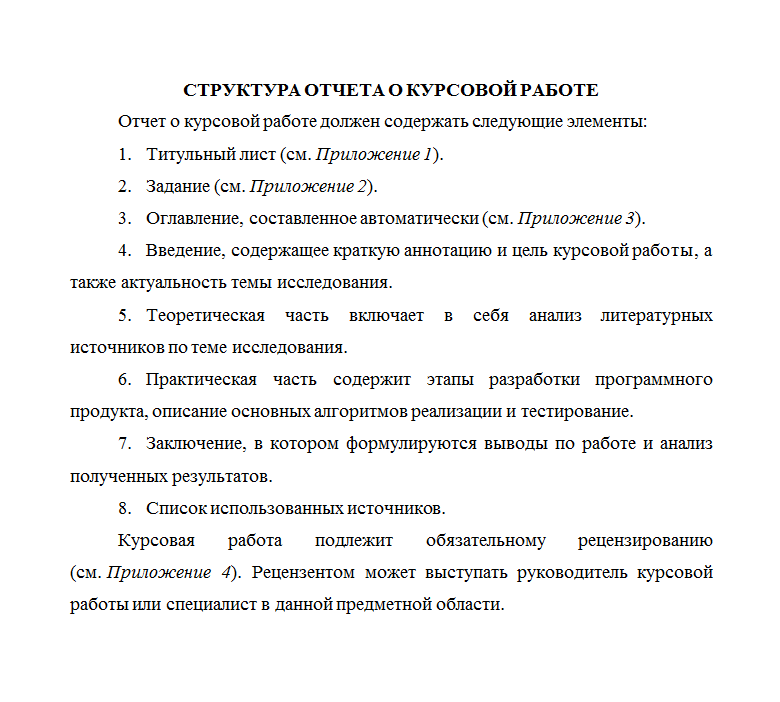 Как написать план курсовой работы