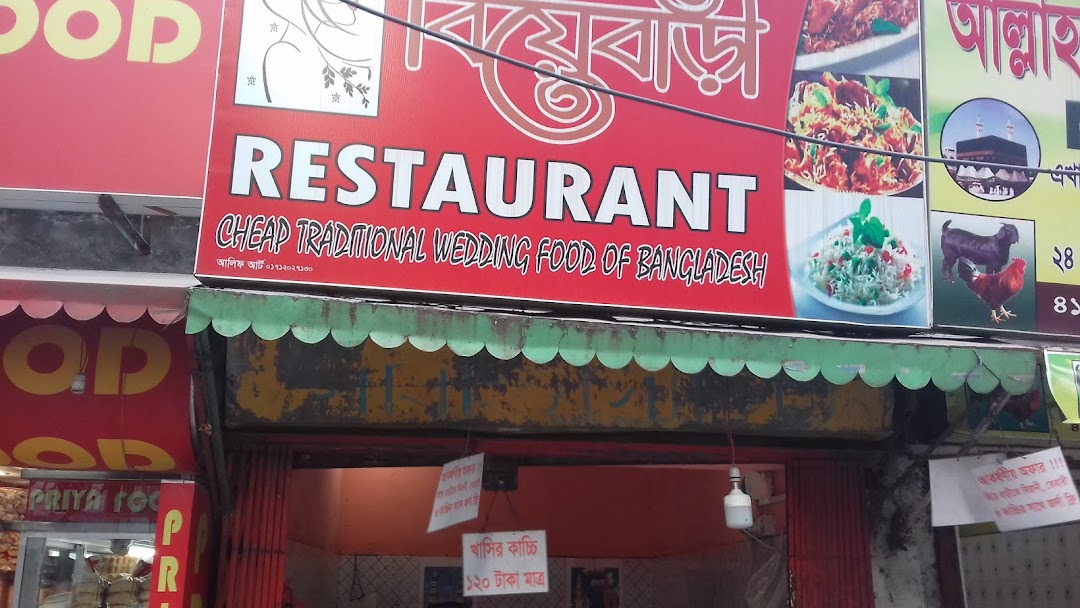 Biyebari Restaurant