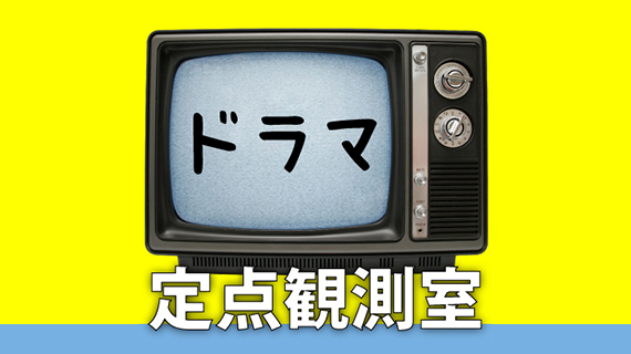 昨夜のカレー 明日のパン ファーストクラス から ゴーストライター まで 岡室美奈子 成馬零一 古崎康成 宇野常寛による秋ドラマ総括と冬の注目作 ほぼ日刊惑星開発委員会 Vol 266 Daily Planets Planetsチャンネル Planets 第二次惑星開発委員会
