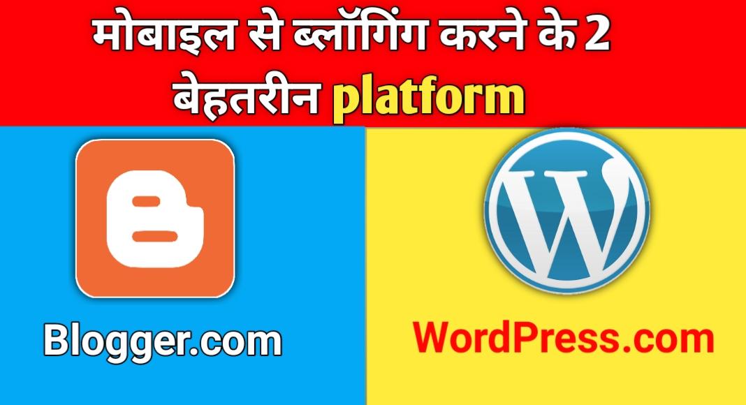 mobile se blogging kaise kare