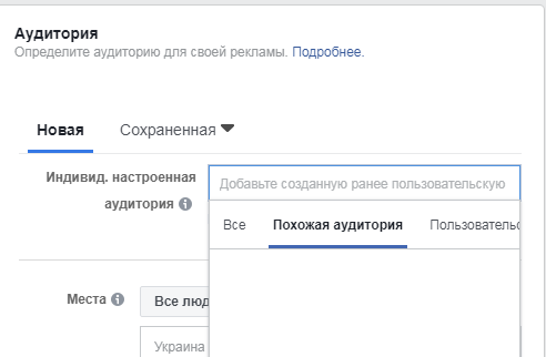 Ads Manager, Facebook, look-alike, целевая аудитория