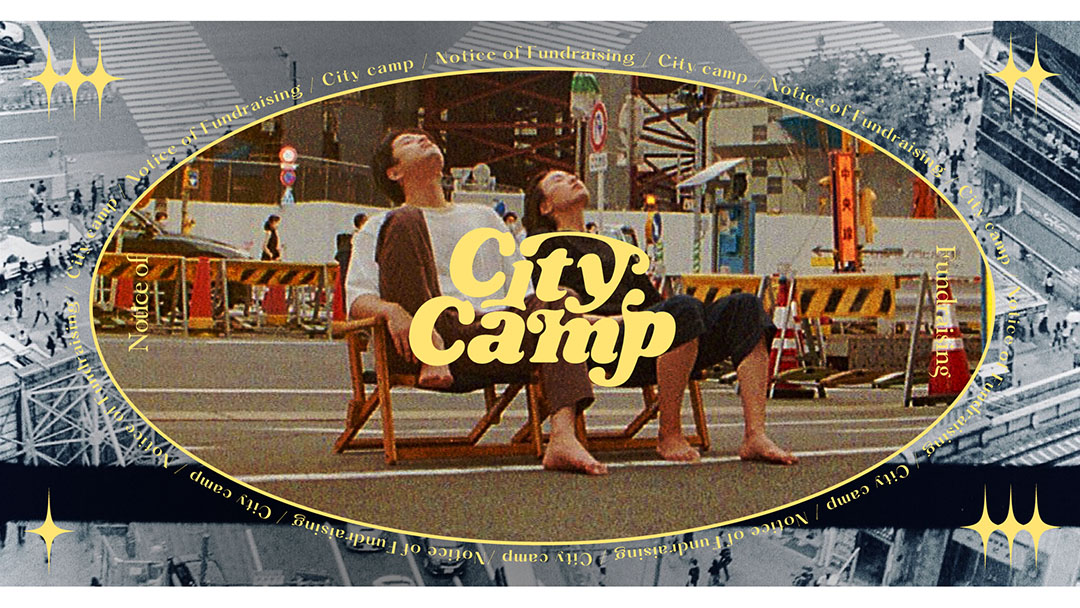 アイキャッチ画像_嶋村吉洋社長が主催するワクセルのコラム_CityCampさん_アイキャッチロゴ