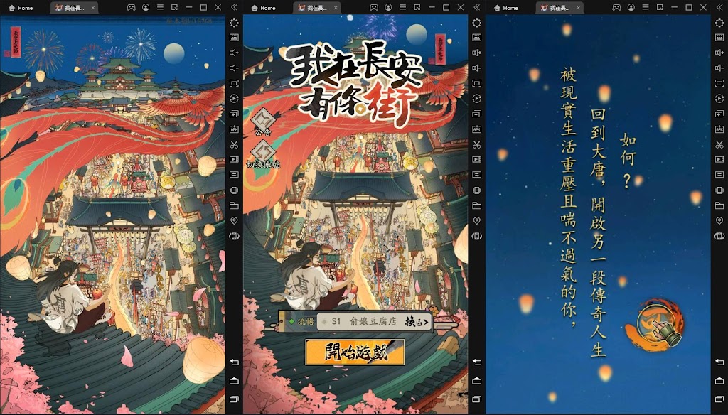 【攻略】《我在長安有條街》新手快速上手重點