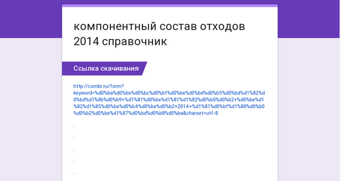 Состав