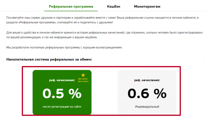 Реферальная программа сервиса GETCoins