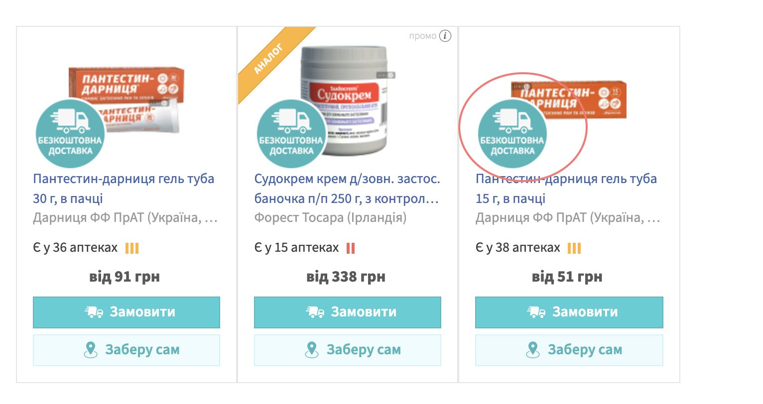 Як замовити ліки в інтернеті через сайт Liki24.com: покрокова інструкція, фото-4