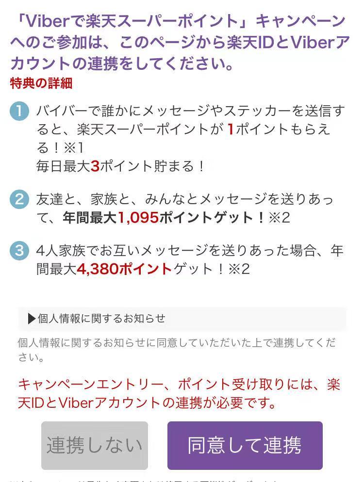 全世界11億人のユーザーをもつviber バイバー とlineの違いは