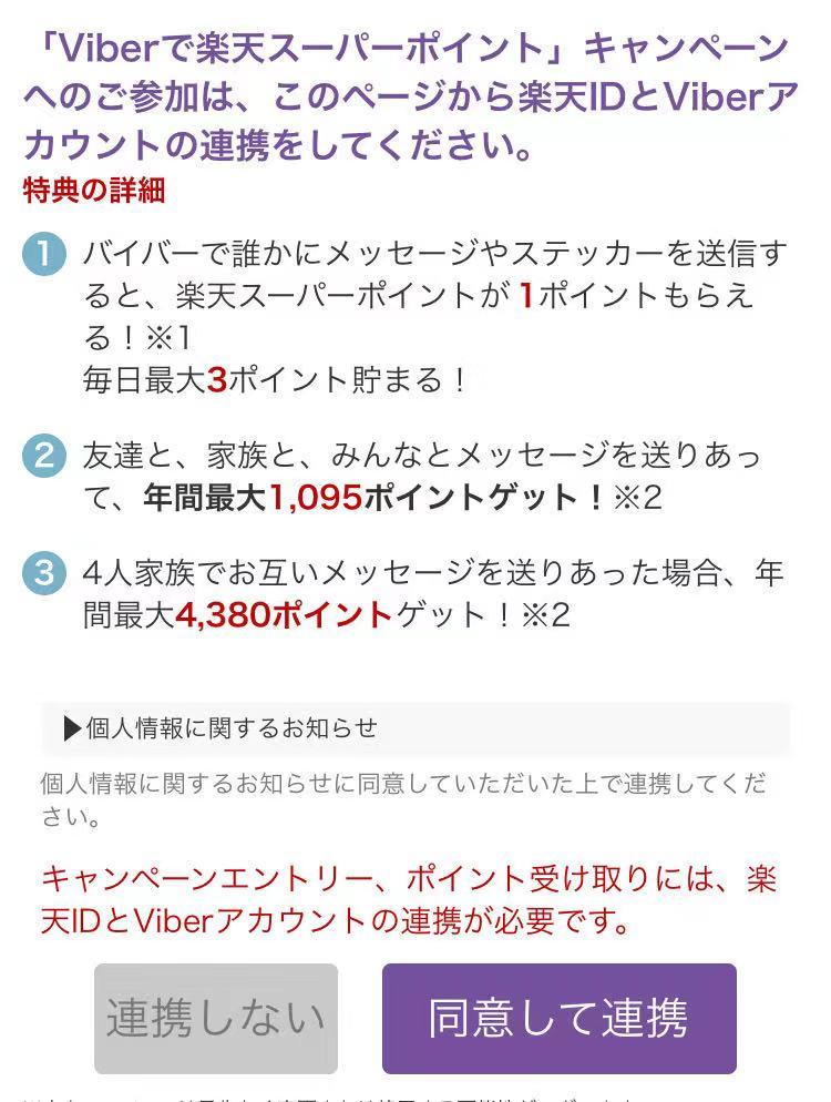 全世界11億人のユーザーをもつviber バイバー とlineの違いは