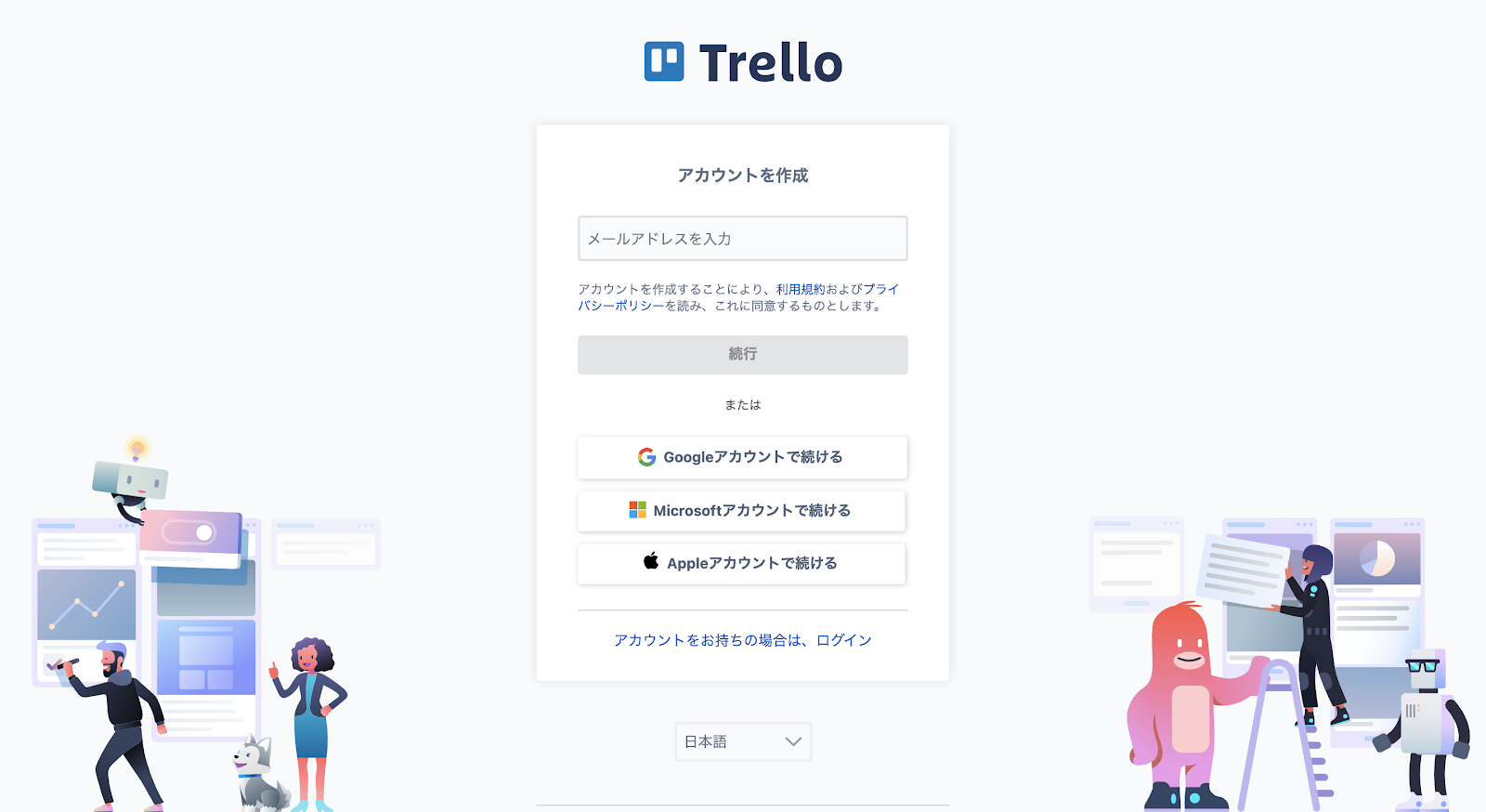 Trello　アカウント作成