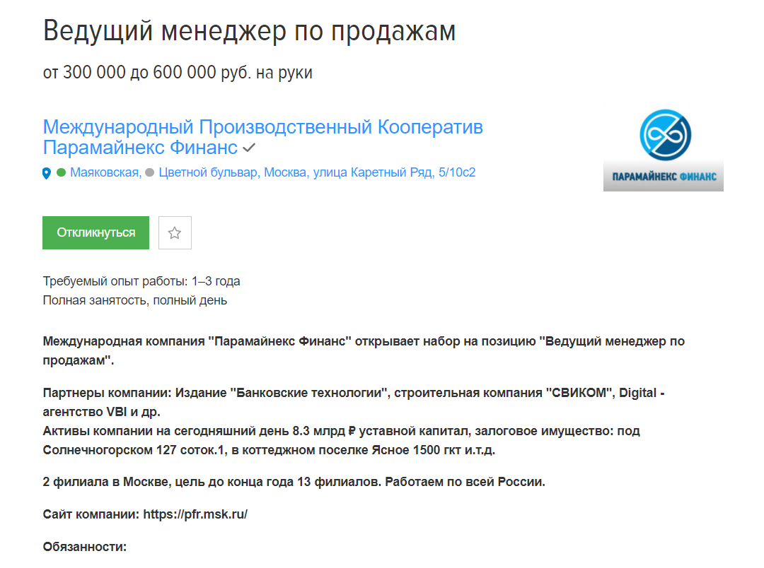 Обзор МПК “Парамайнекс Финанс” и отзывы клиентов: можно ли доверять компании?