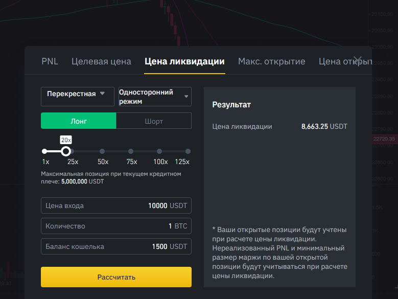 Основы торговли фьючерсами на примере Binance-7