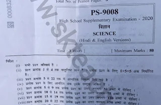 Supplymentry  paper 2020-21 Science class 10th  mp Board Solved(Supplymentry  exam 2021) Supplymentry Admit Card 2021