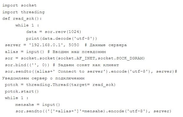 Клиент-серверная модель в Питоне и сокеты