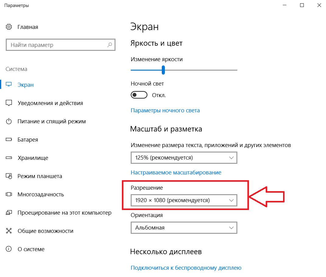 Расширить дисплей. Как поменять разрешение монитора на виндовс 10. Как увеличить разрешение экрана на Windows 10. Дисплей параметры ПК виндовс 10. Сменилось разрешение экрана Windows 10.