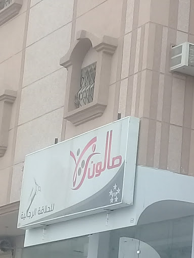 صالون للحلاقة الرجالية 