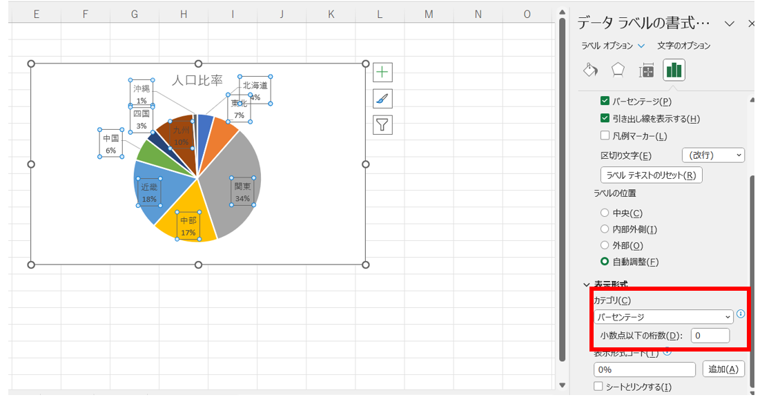 excel 円グラフ パーセント