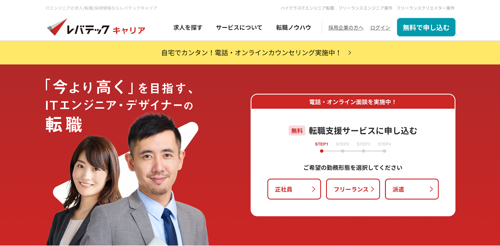 レバテックキャリア