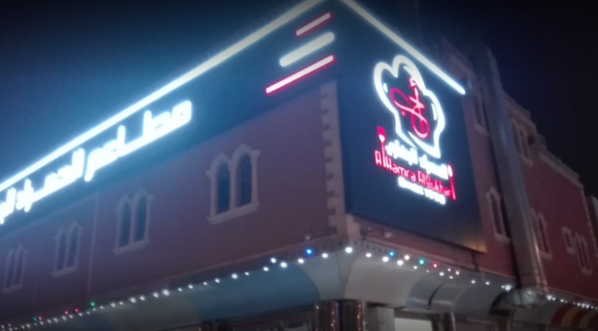 أفضل مطعم بخاري في الرياض من ناحية السعر والجودة والمكان