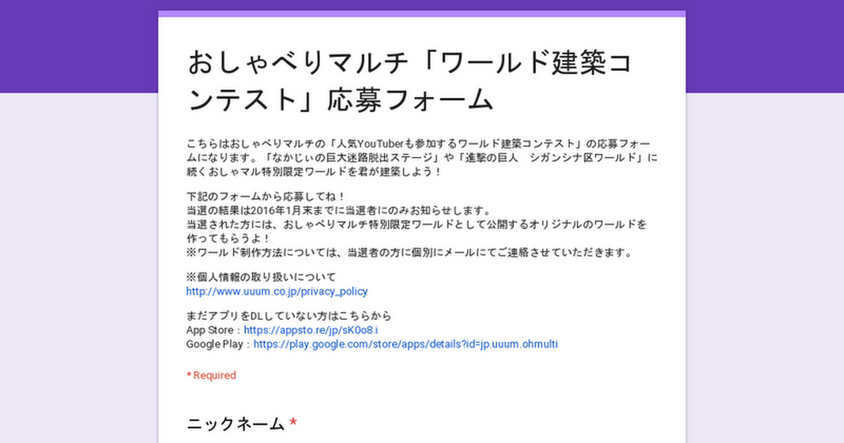 おしゃべりマルチ ワールド建築コンテスト 応募フォーム