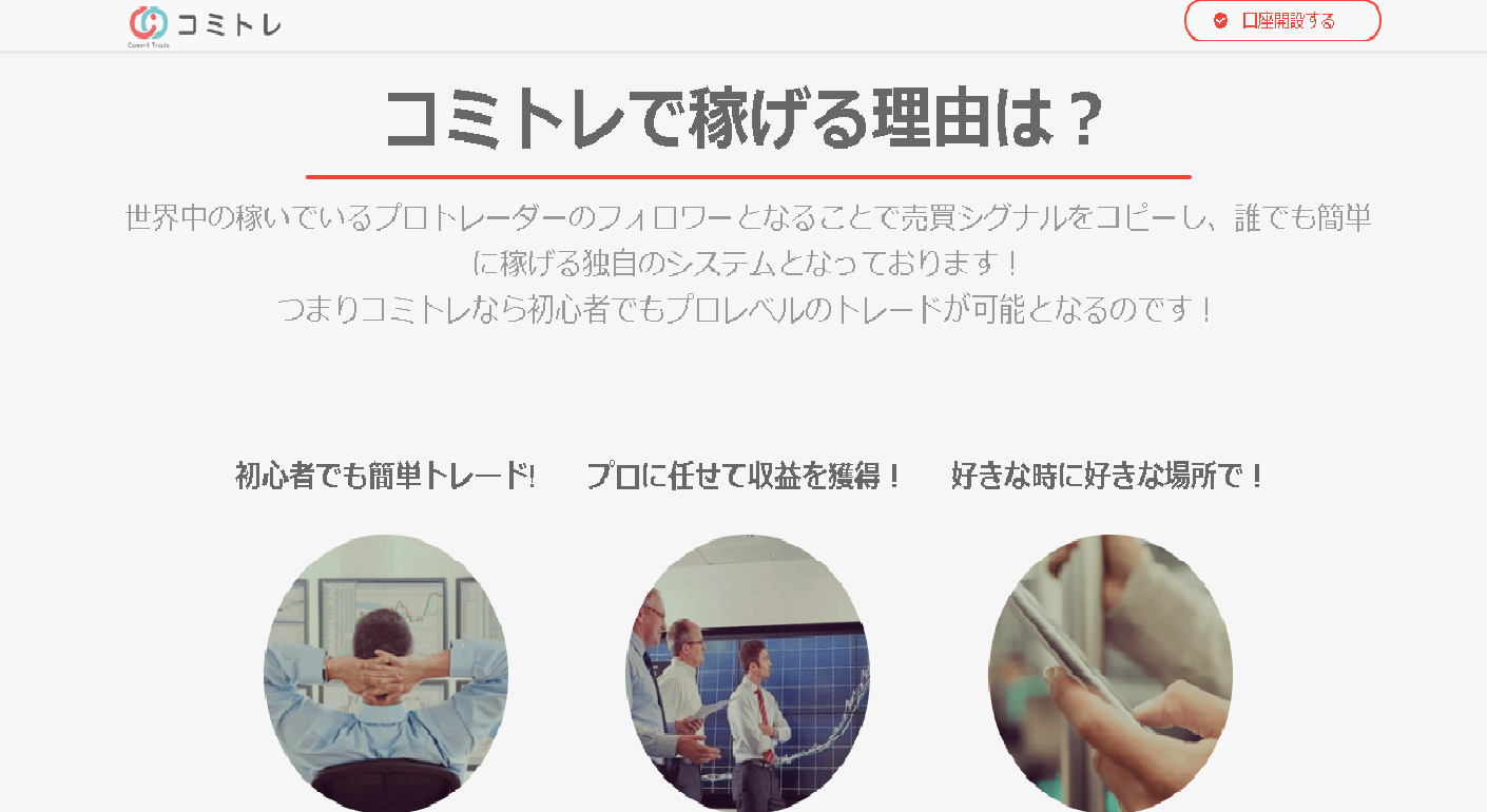 投資 詐欺 評判 口コミ 怪しい コミトレ