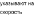 https://docs.google.com/drawings/d/sNiiuaYsr9q-3-DaN2abfug/image?parent=e/2PACX-1vRwcpPocEMEH0n_FhlbfxG0YhCTPvmeWh4EmPCzKQPoBPUyS-JJP5BxJ2CJ-BOUtg&rev=1&drawingRevisionAccessToken=uir5LMuQu9inrg&h=32&w=61&ac=1