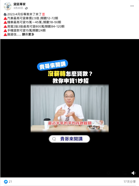 信用貸款陷阱
