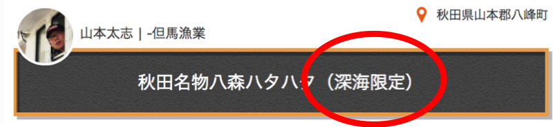 秋田の漁師に聞いた本当に旨いハタハタに出会うためのハタハタ知識 農家漁師直送のポケットマルシェ