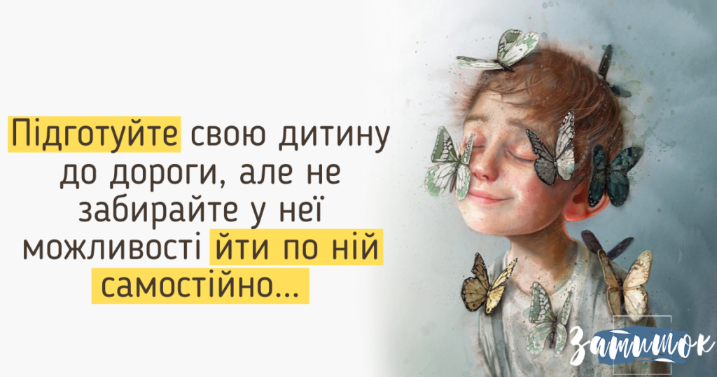 https://zatyshok.net.ua/wp-content/uploads/2020/11/zatyshok10pomylokbatkiv-1024x538.png