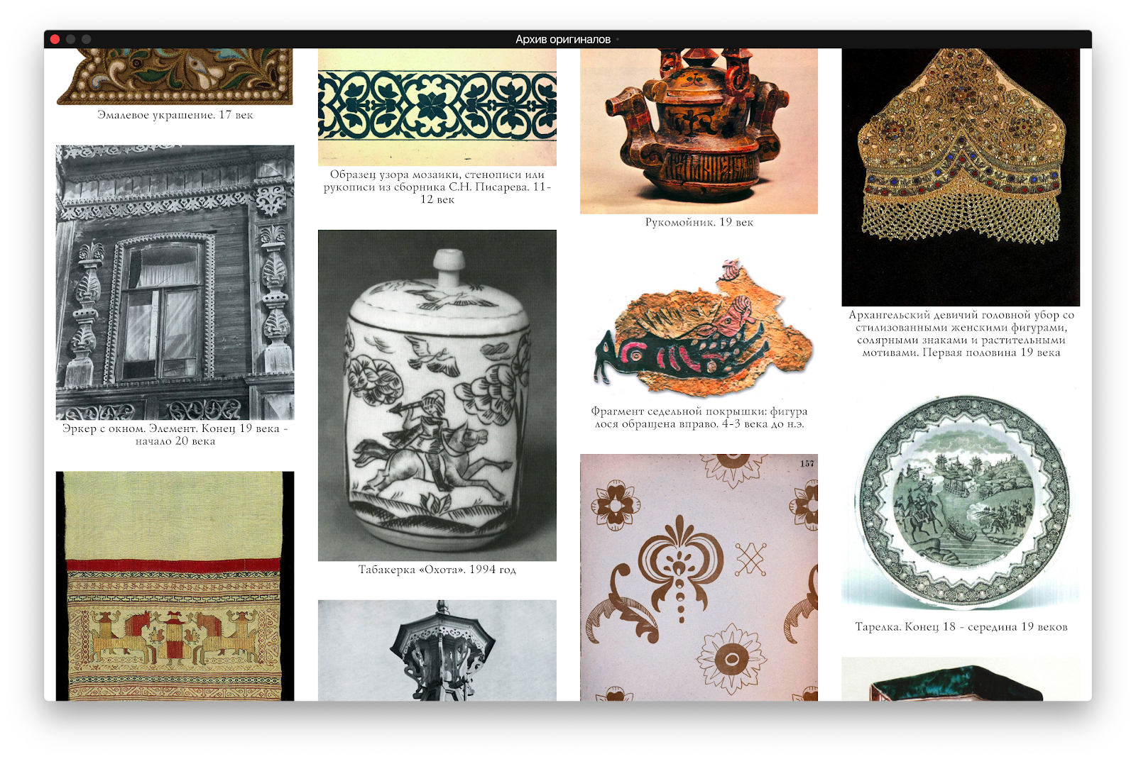 Орнамика — огромнейший архив узоров
