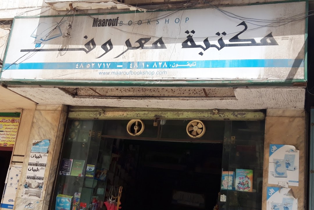 Maarouf bookshop