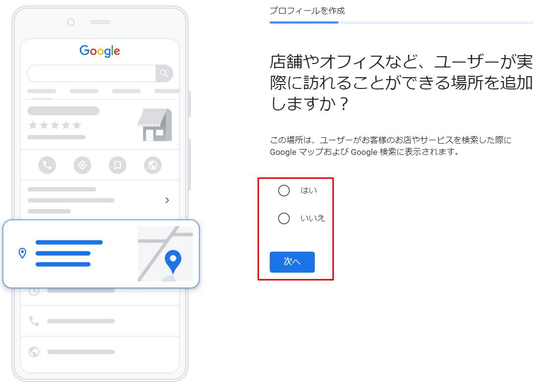 Googleビジネスプロフィールの登録画面