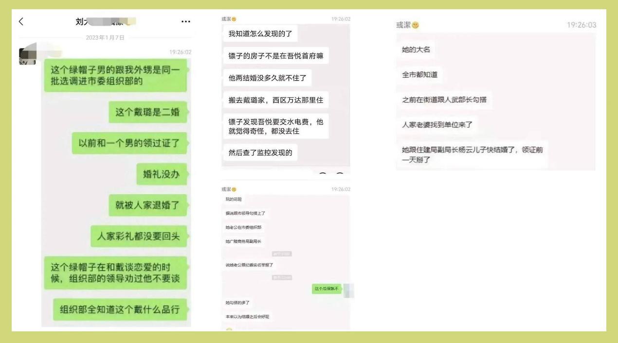 微信网民议论扬州官场桃色纠纷。（古亭提供）