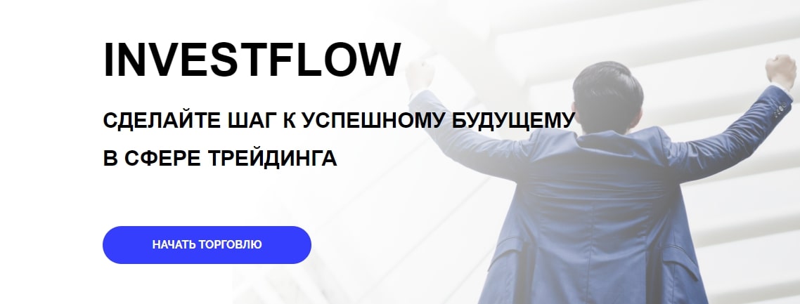 Справедливая оценка InvestFlow: обзор с отзывами