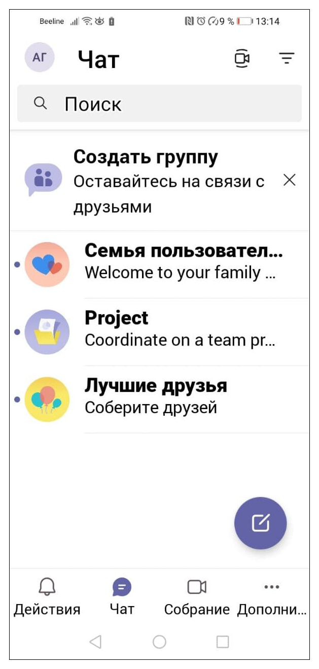 интерфейс мобильного приложение ms teams