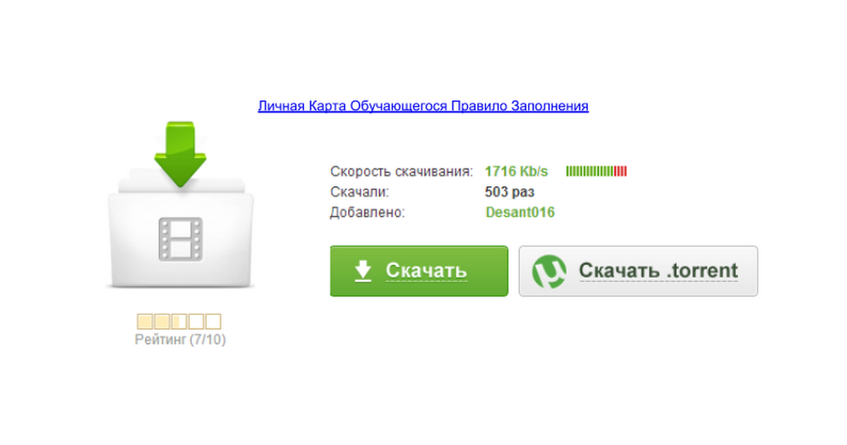 образец заполнения личной карты обучающегося 1 класса