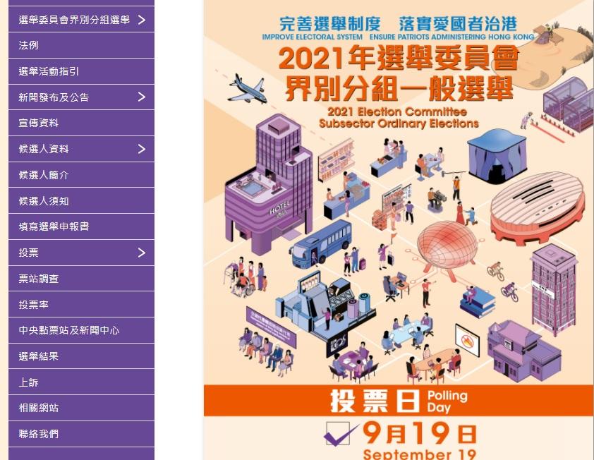 香港选举 禁闻网
