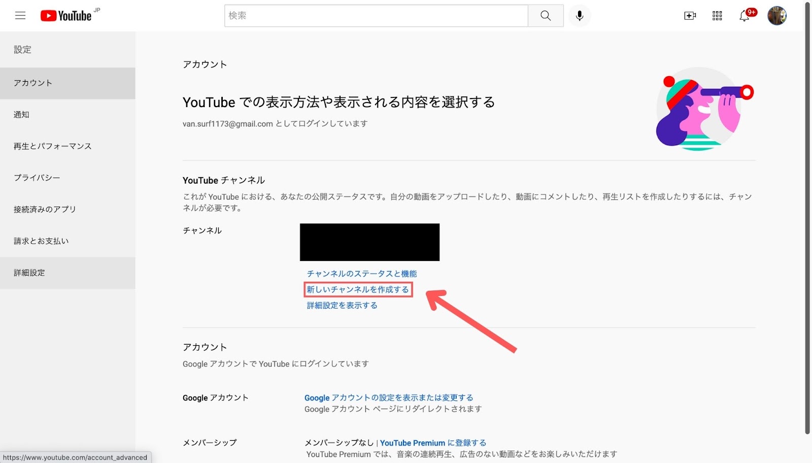 Youtube ブランドアカウント 作成