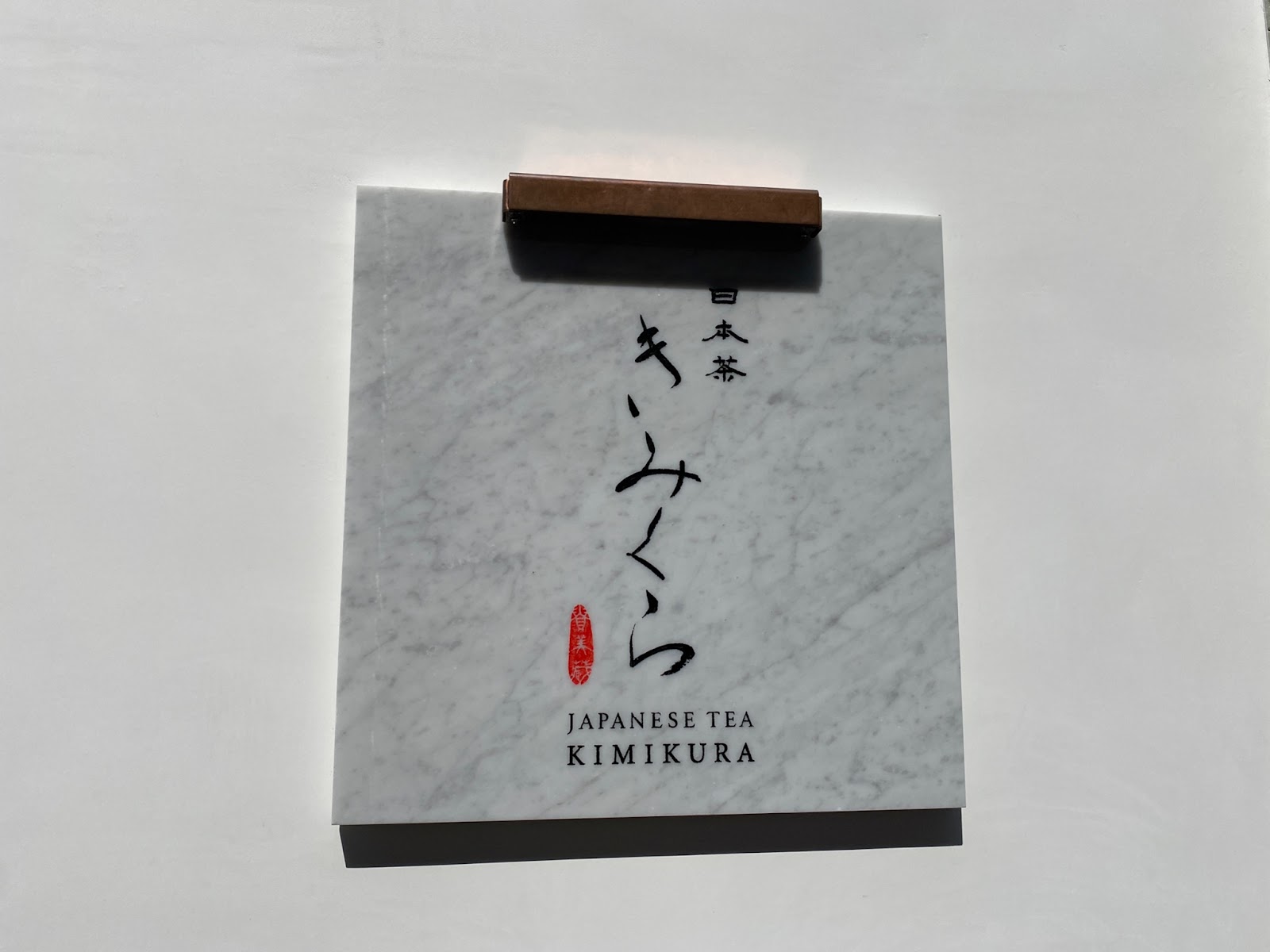 『日本茶きみくら 静岡呉服町店』の看板