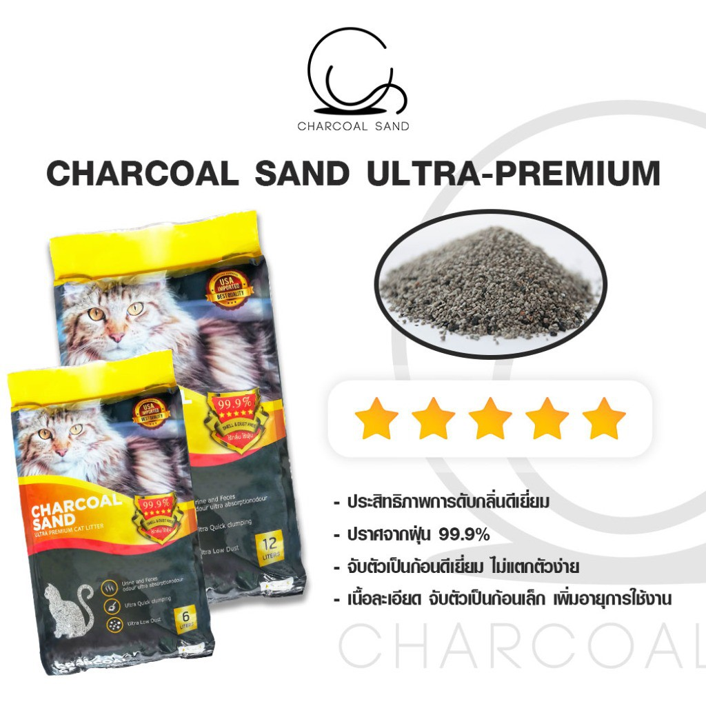Charcoalsand Ultra-Premium ถุุงสีเหลืองนำเข้าจากอเมริกา