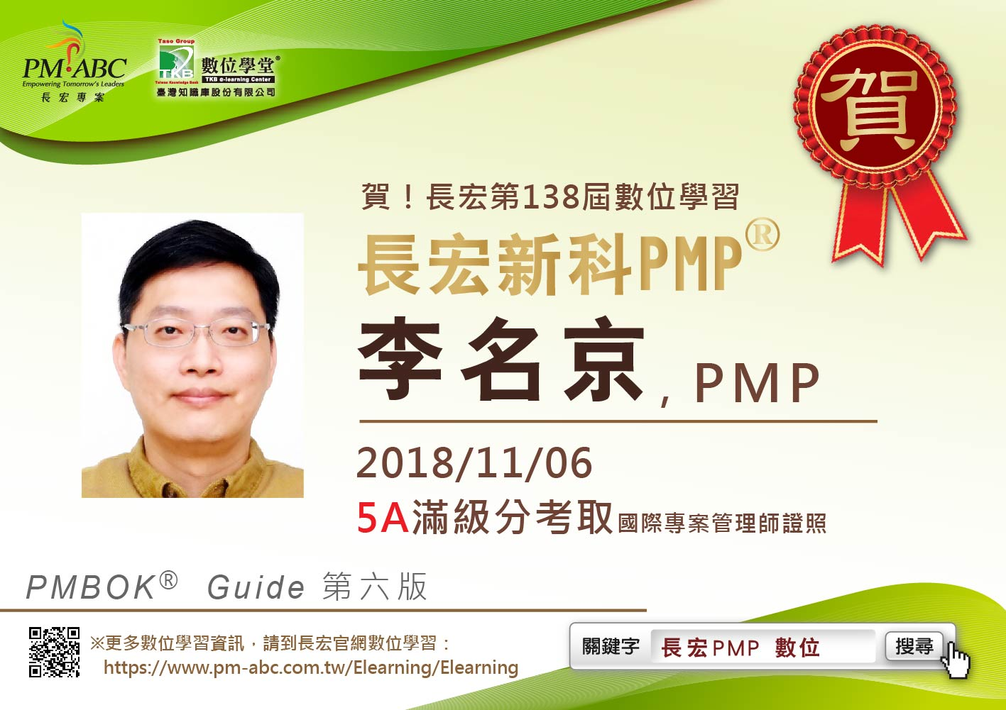 國際專案管理師PMP/TKB數位學堂/長宏