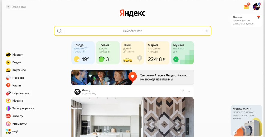 Новая версия поиска Яндекса — Y1 обновленная версия главной страницы поиска Яндекса