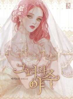 Người Đẹp Và Quái Vật chapter 6 - Trang 2